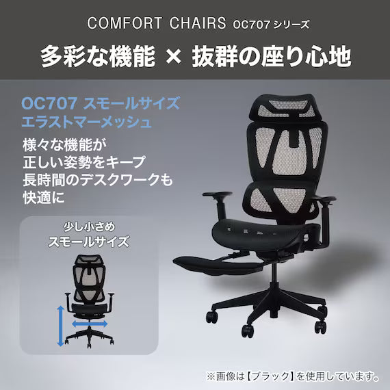 OFFICECHAIR OC707 SMALL ELASTOMERMESH BK