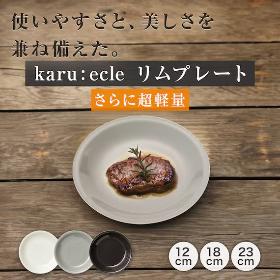 ULTRA LIGHTWEIGHT 18CM ROUND PLATE KARU:ECLE RIM PLATE IV