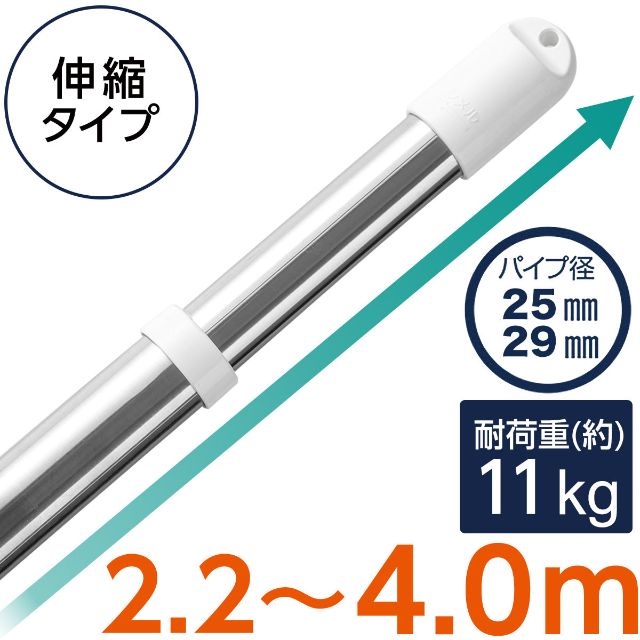 STAINLESS LAUNDRY POLE 2.2-4.0M