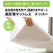 HIGH REPULSION TOPPER D M2205