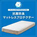ANTIBACTERIAL AND DEODORANT MATTRESS PROTECTOR B2304 S