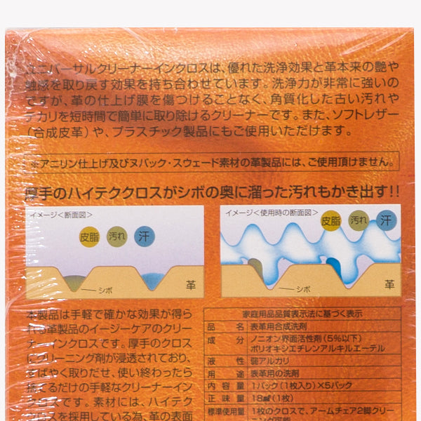 UNIVERSAL CLEANER FOR CLOTH (5 sheets pack)