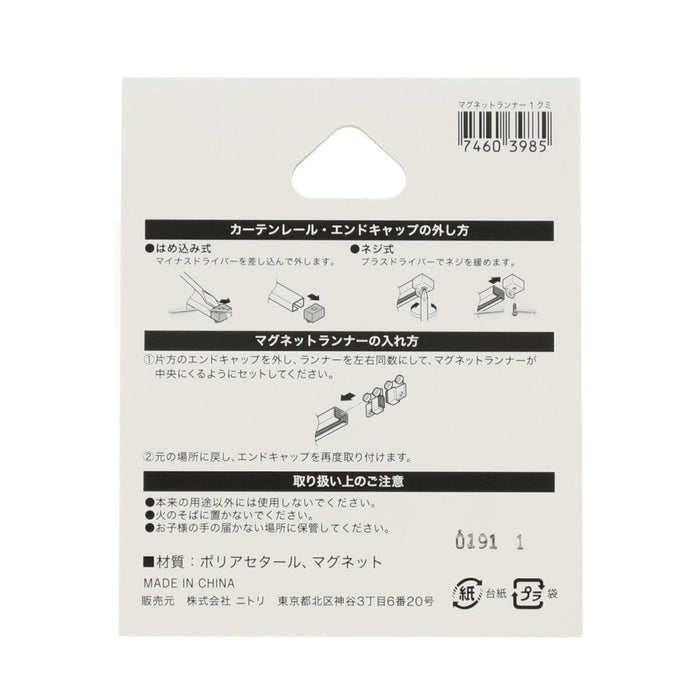 MAGNET RUNNER FOR CURTAIN RAIL (1PAIR)