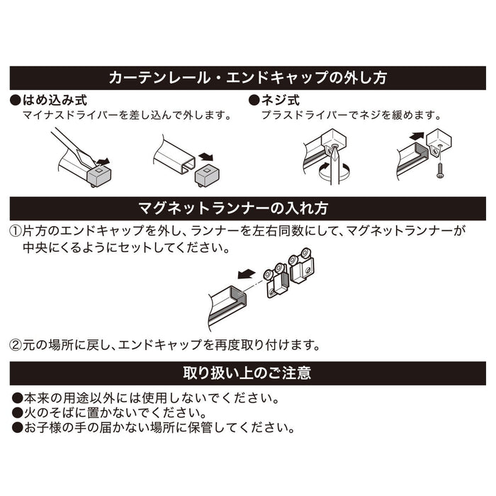 MAGNET RUNNER FOR CURTAIN RAIL (1PAIR)