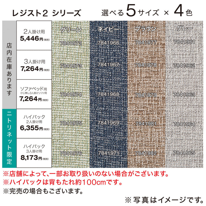 STRETCHED SOFA COVER WITH ARM RESIST2 3P BR