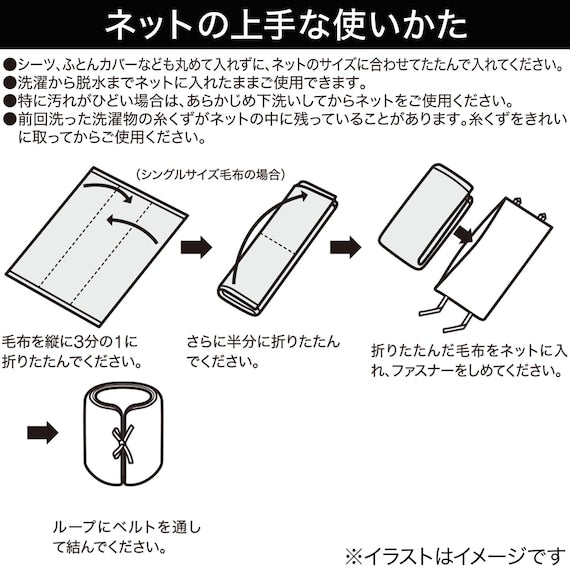 BLANKET LAUNDRY NET 11550
