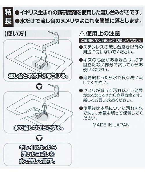 SINK POLISHER